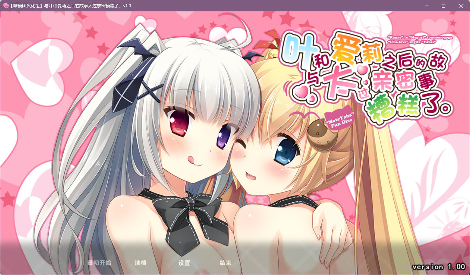 与叶和爱莉之后的故事太过亲密糟糕了