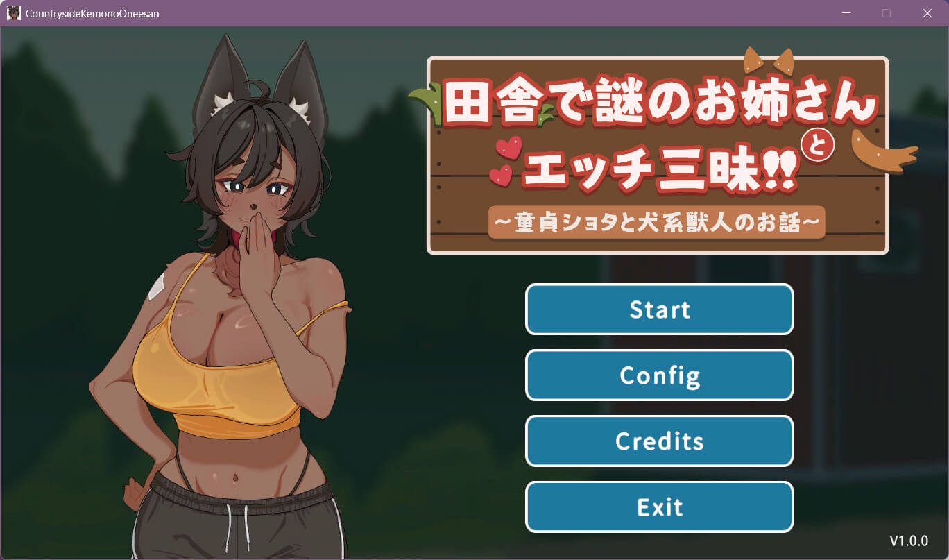 田舎で謎のお姉さんとエッチ三昧!! ～童貞ショタと犬系獣人のお話～