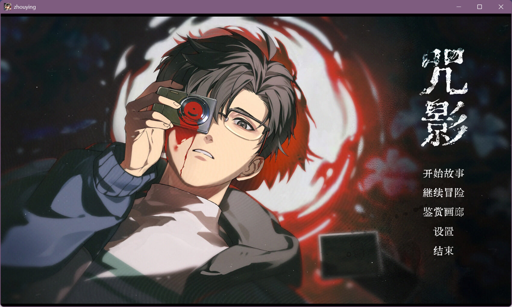 咒影 Curse of the Shadow