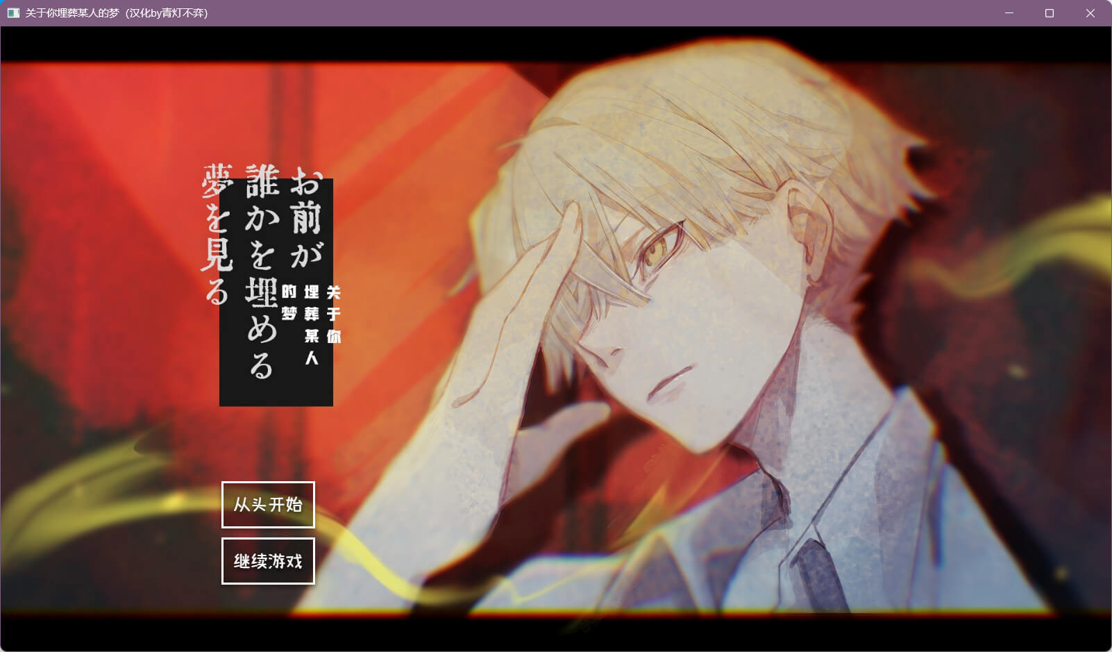 关于埋葬某人的梦