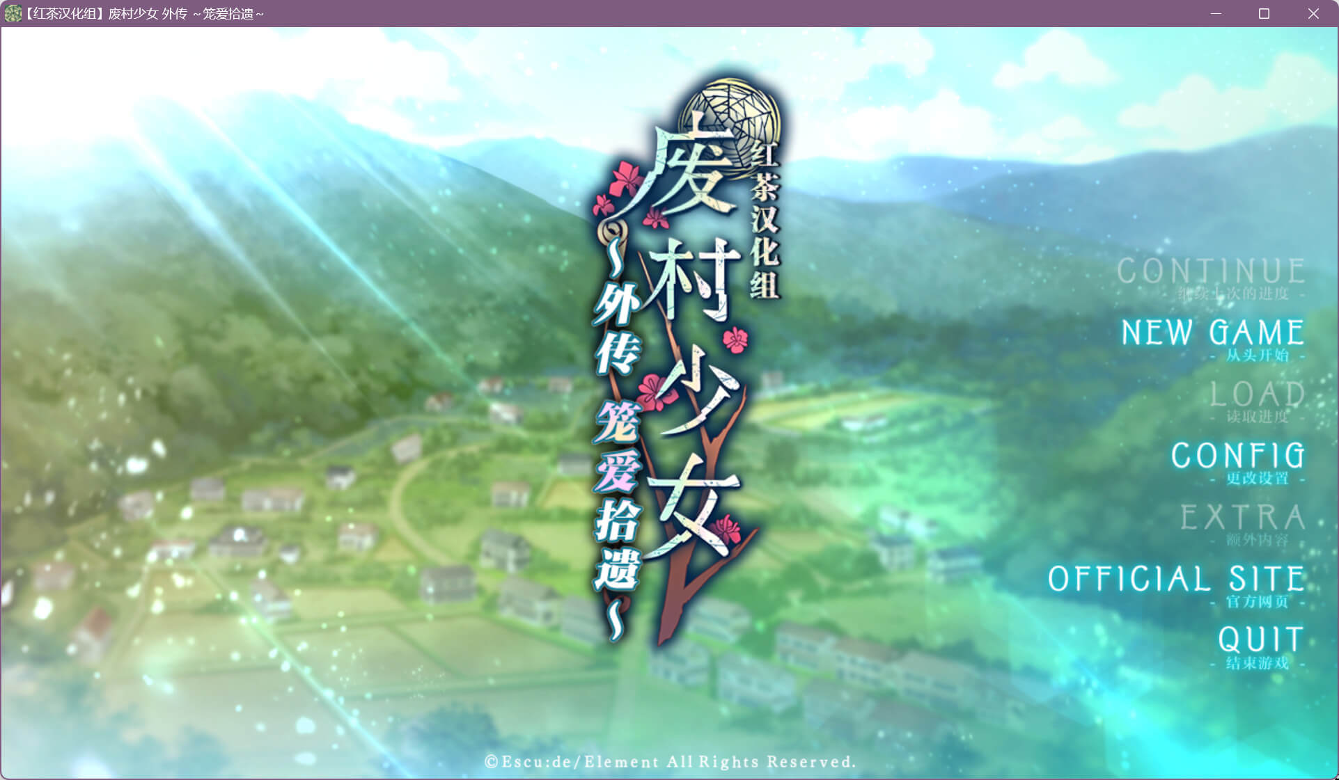 废村少女 外传 ～笼爱拾遗～