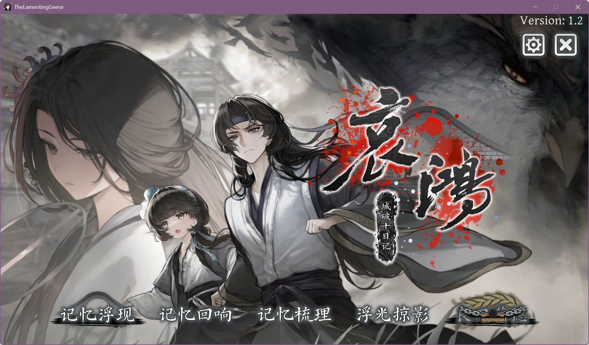 哀鸿:城破十日记