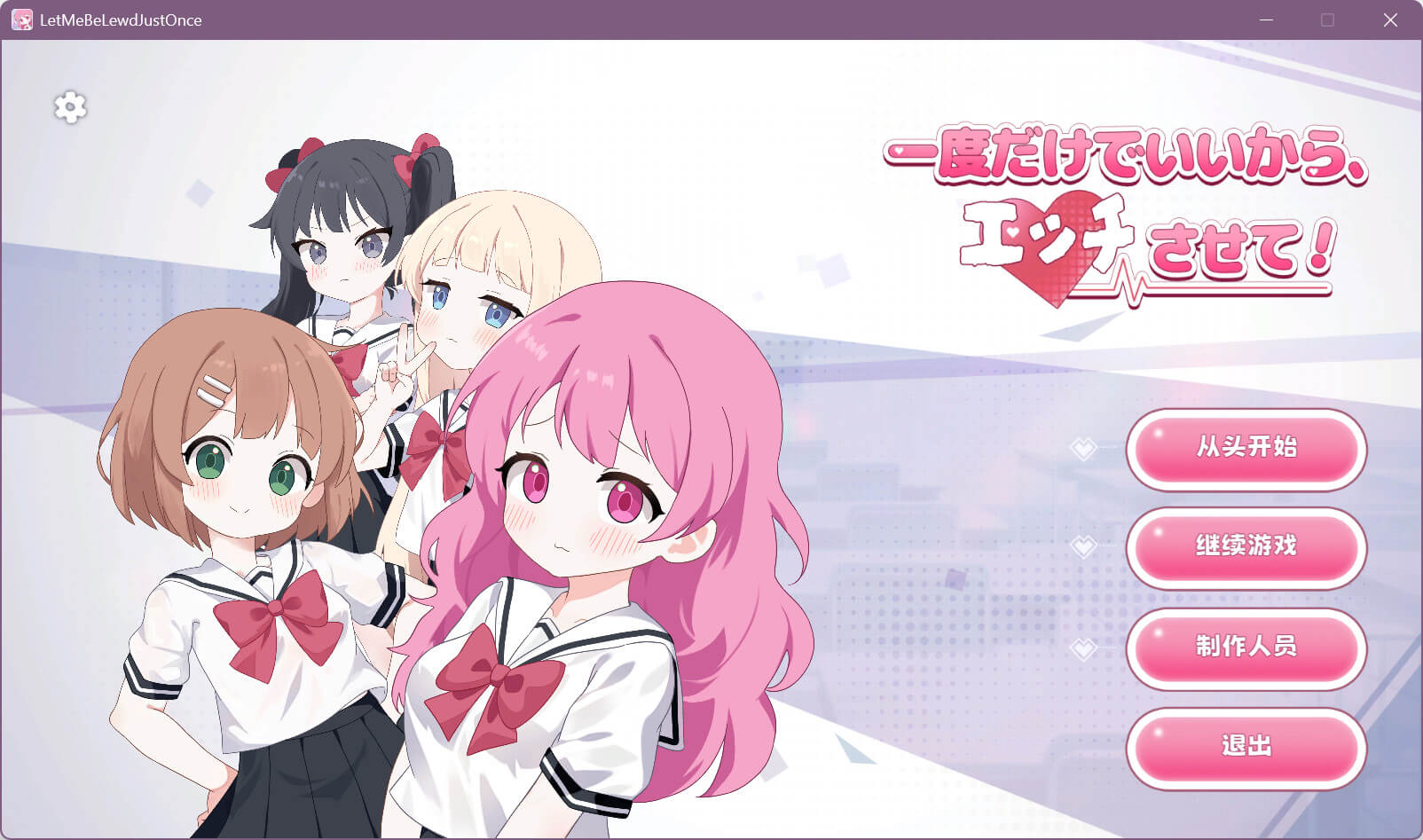 一度だけでいいから、エッチさせて!