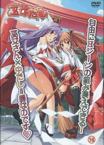 巫女だし