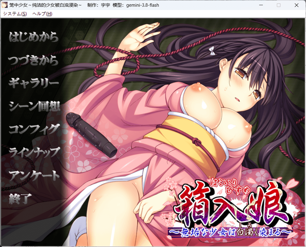箱入娘 ～無垢な少女は白濁く染まる～