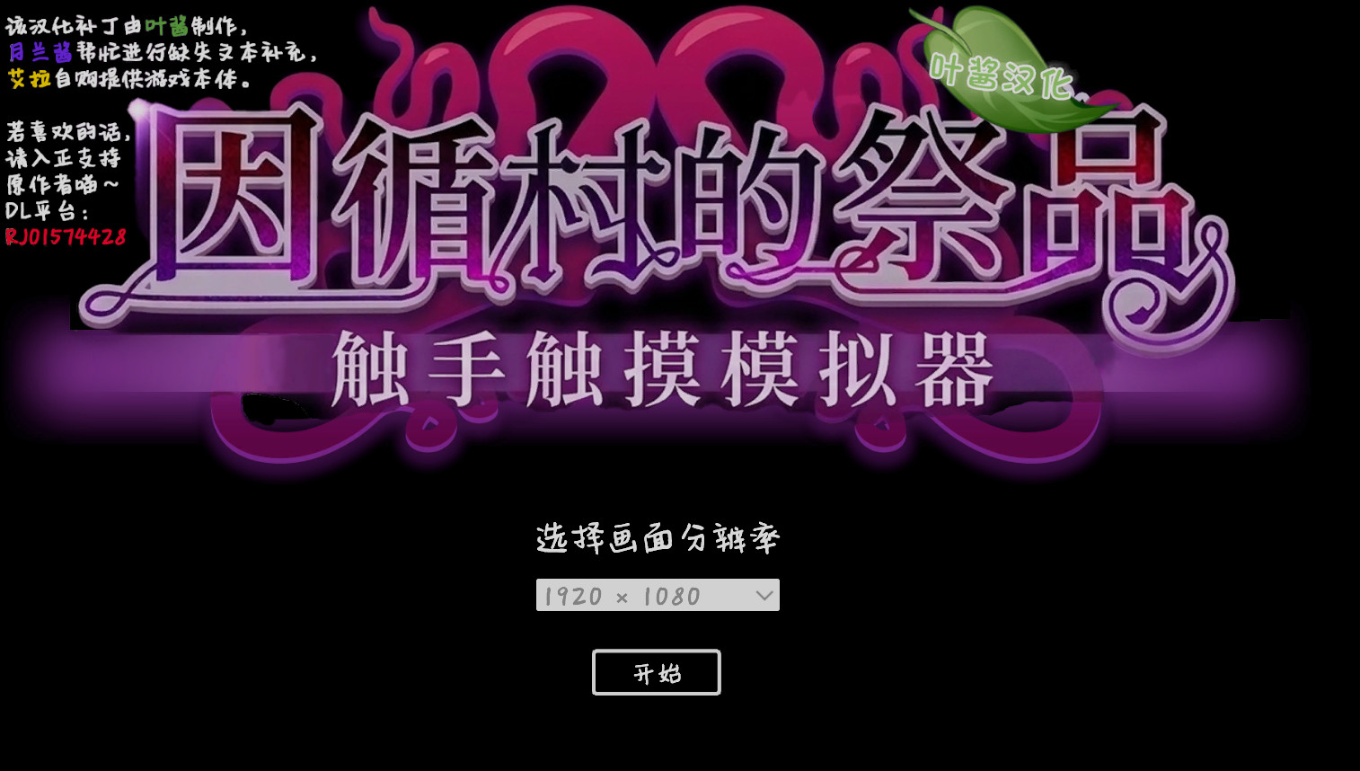 因習村の生贄 触手おさわりシミュレーション