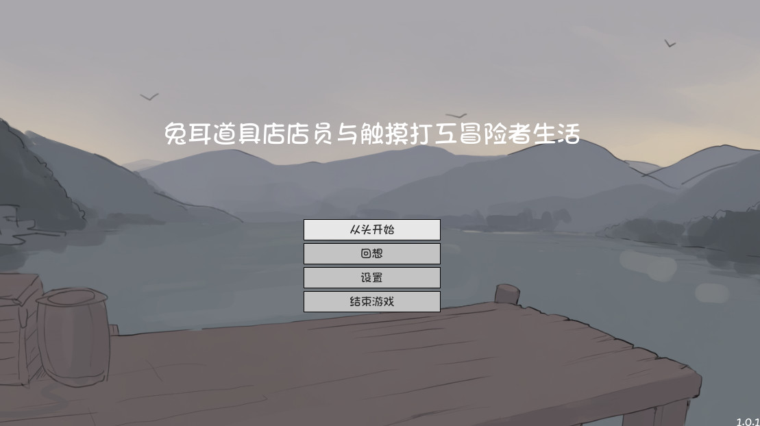 うさみみ道具屋さんとおさわり出稼ぎ冒険者生活