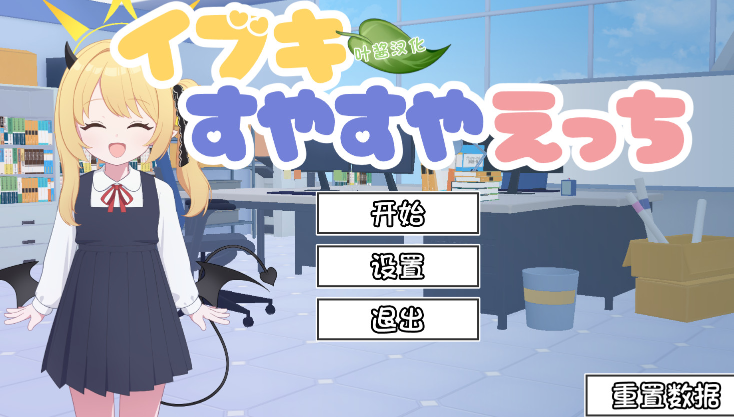 イブキすやすやえっち