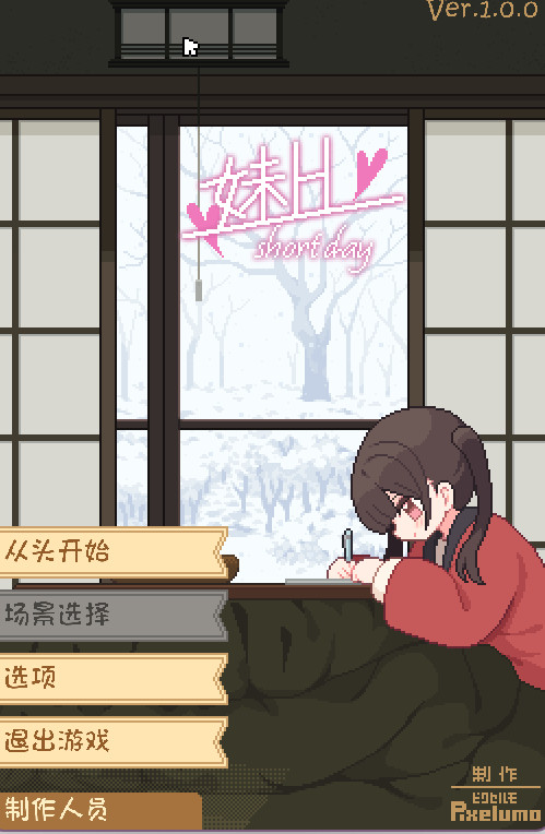 妹H –Short Day–