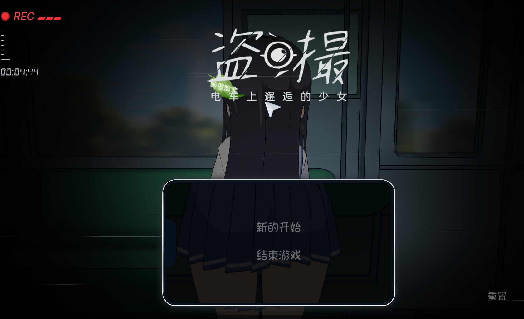 盗撮~電車で会った少女~