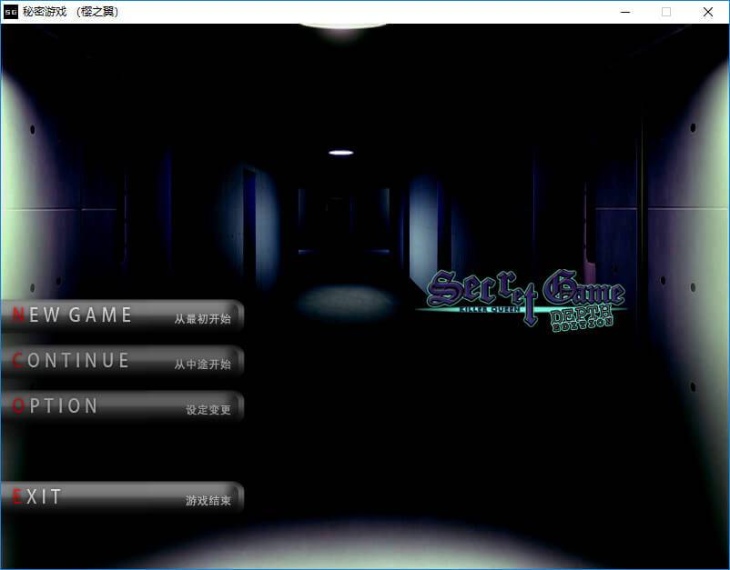 【PC】Secret Game -KILLER QUEEN-（秘密游戏：杀手皇后）-天堂之岛