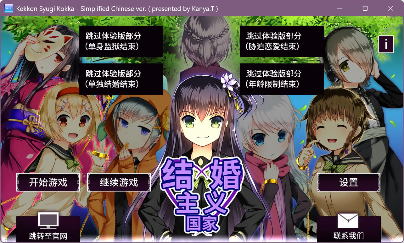结婚主义国家