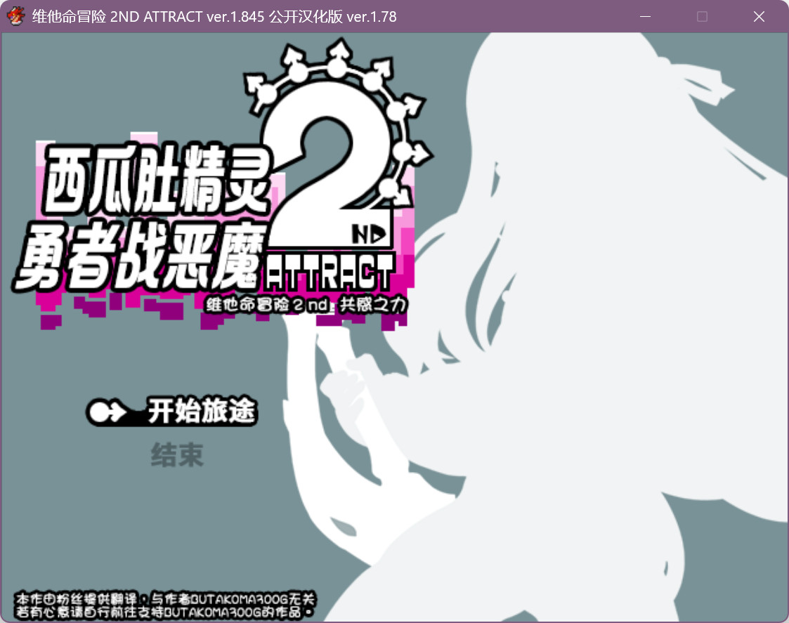 维他命大冒险(西瓜肚勇者精灵)2ND