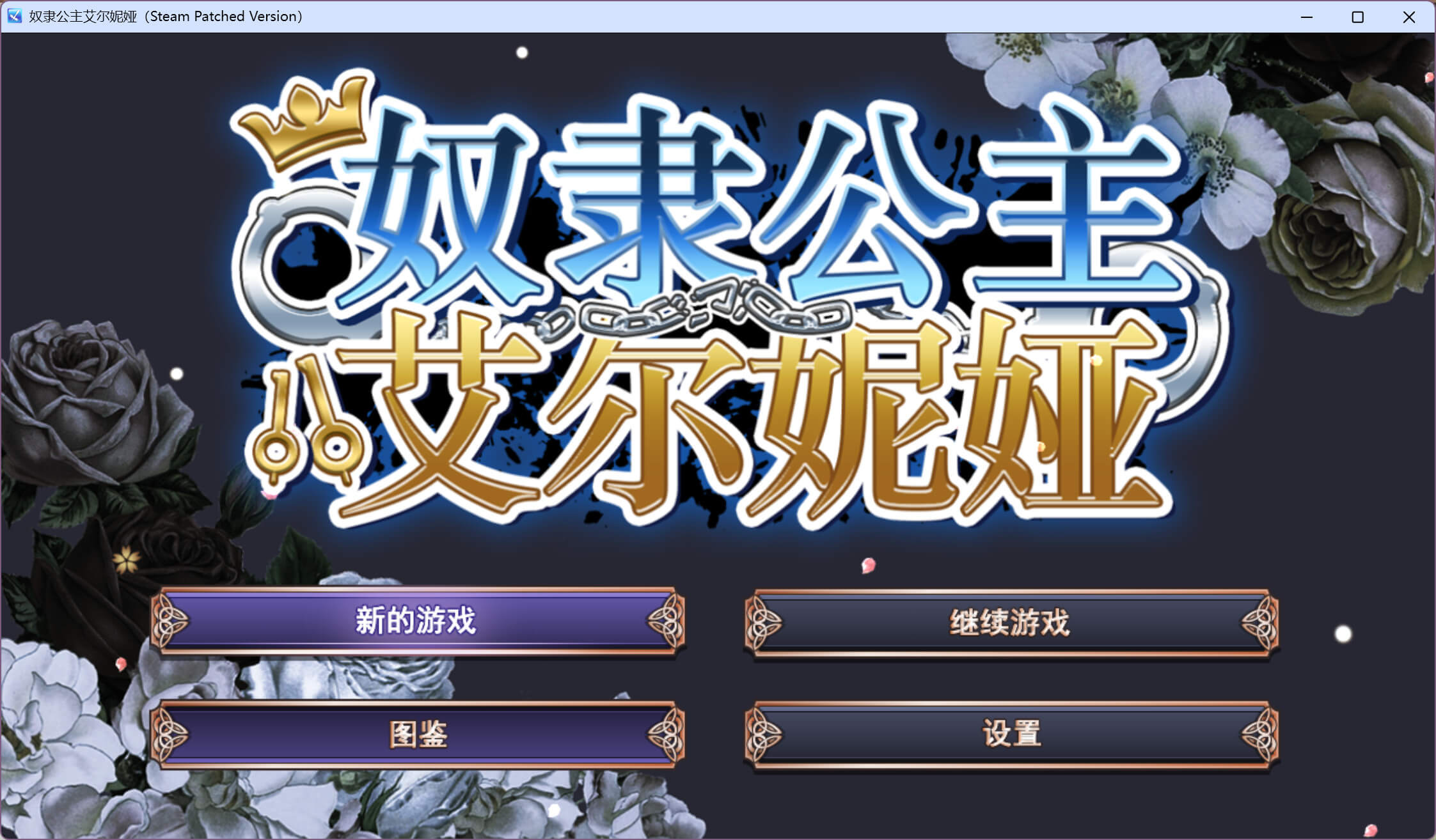 奴隶公主艾尔妮娅
