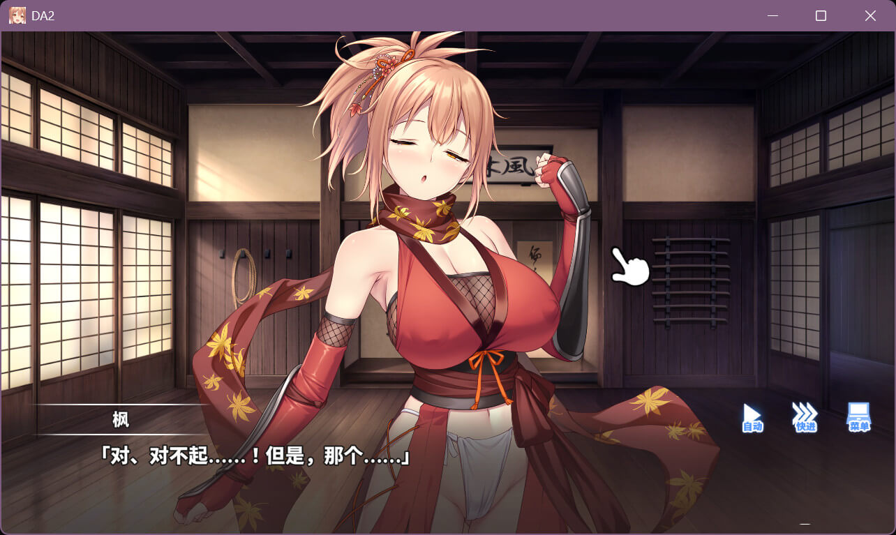 Do As 2~听从师傅大人的吩咐~(Do As I Say - Obedience to the Ninja Master)