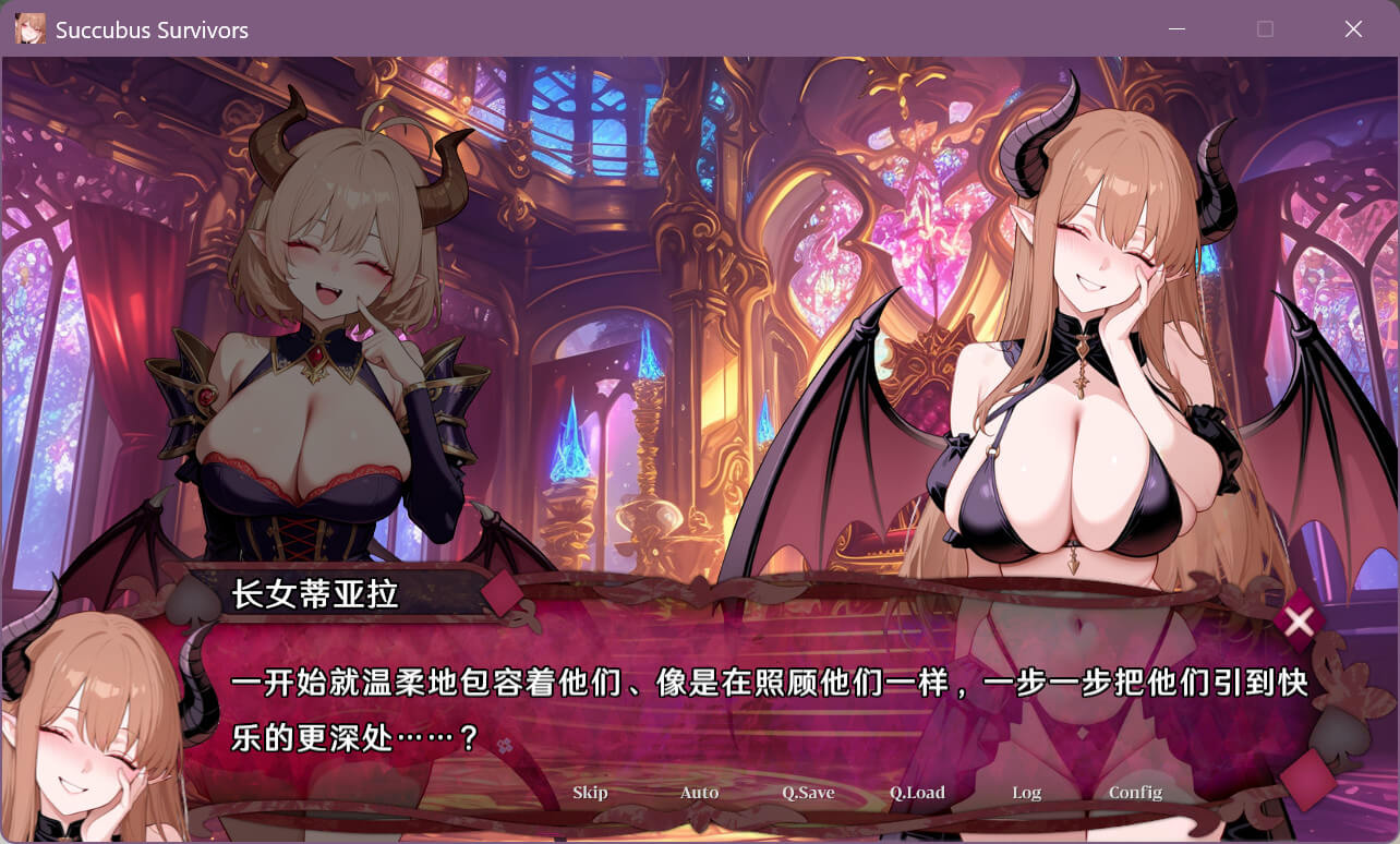 魅魔幸存者