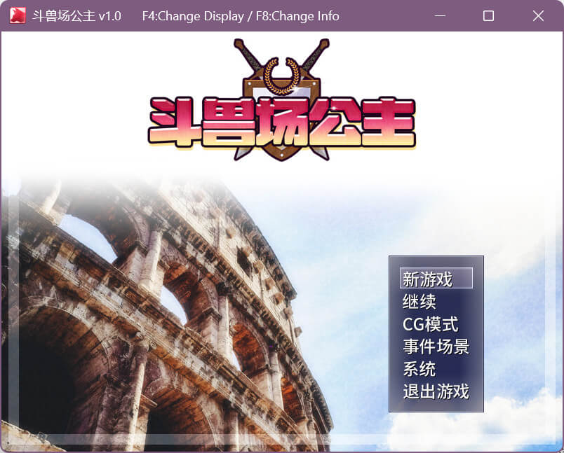 斗兽场公主
