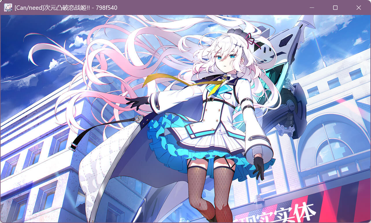 次元凸破恋战姬!!