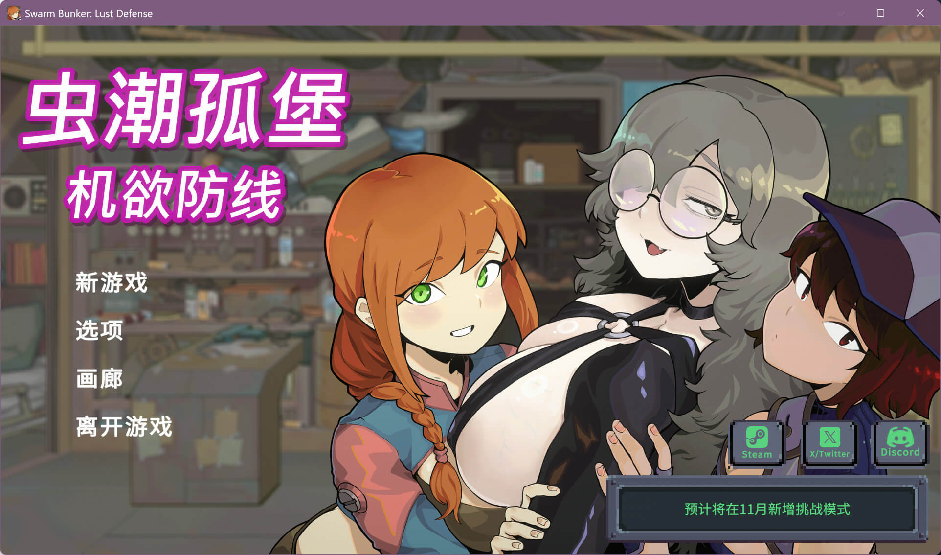 虫潮孤堡:机欲防线