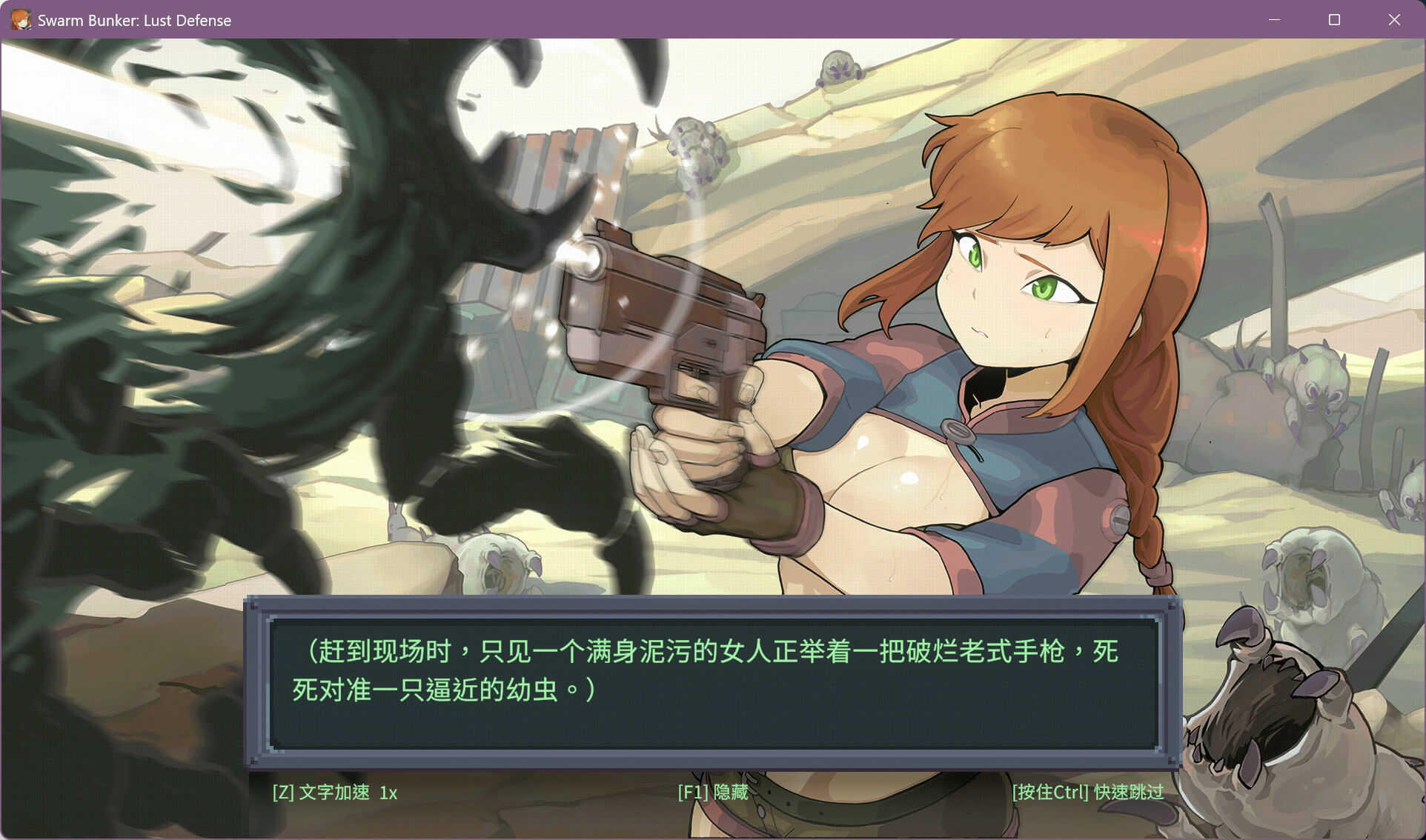 虫潮孤堡:机欲防线
