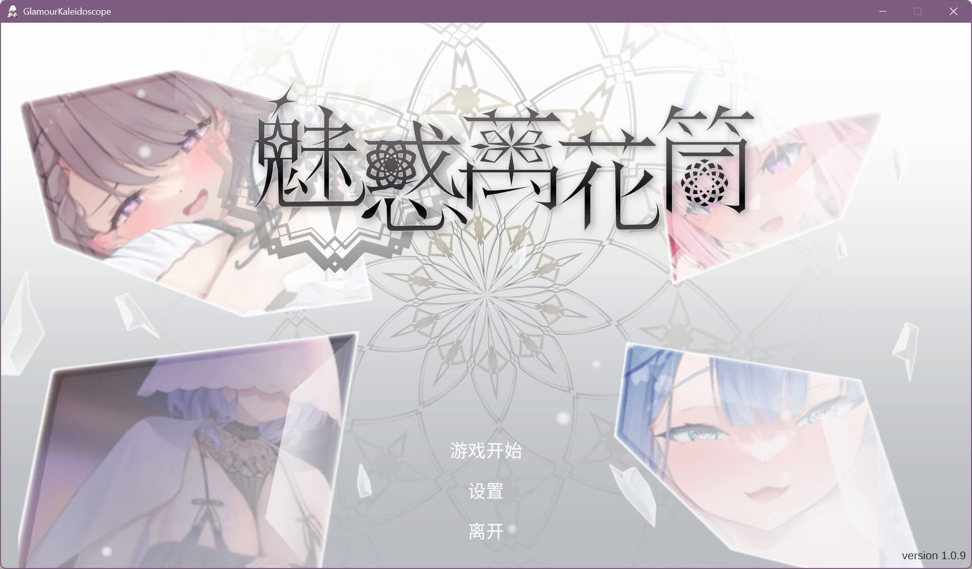 魅惑万花筒