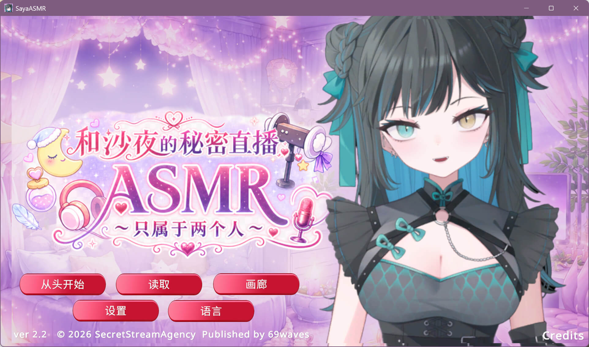 和沙夜的秘密直播ASMR ~只属于两个人~