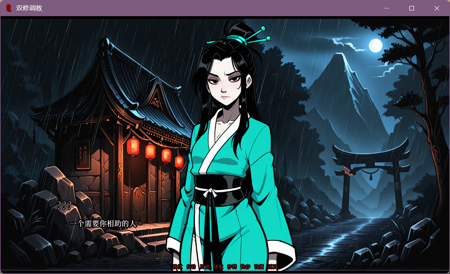 双修调教(Dual Cultivation Trainer)