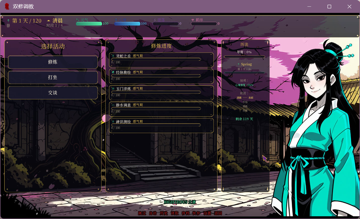 双修调教(Dual Cultivation Trainer)