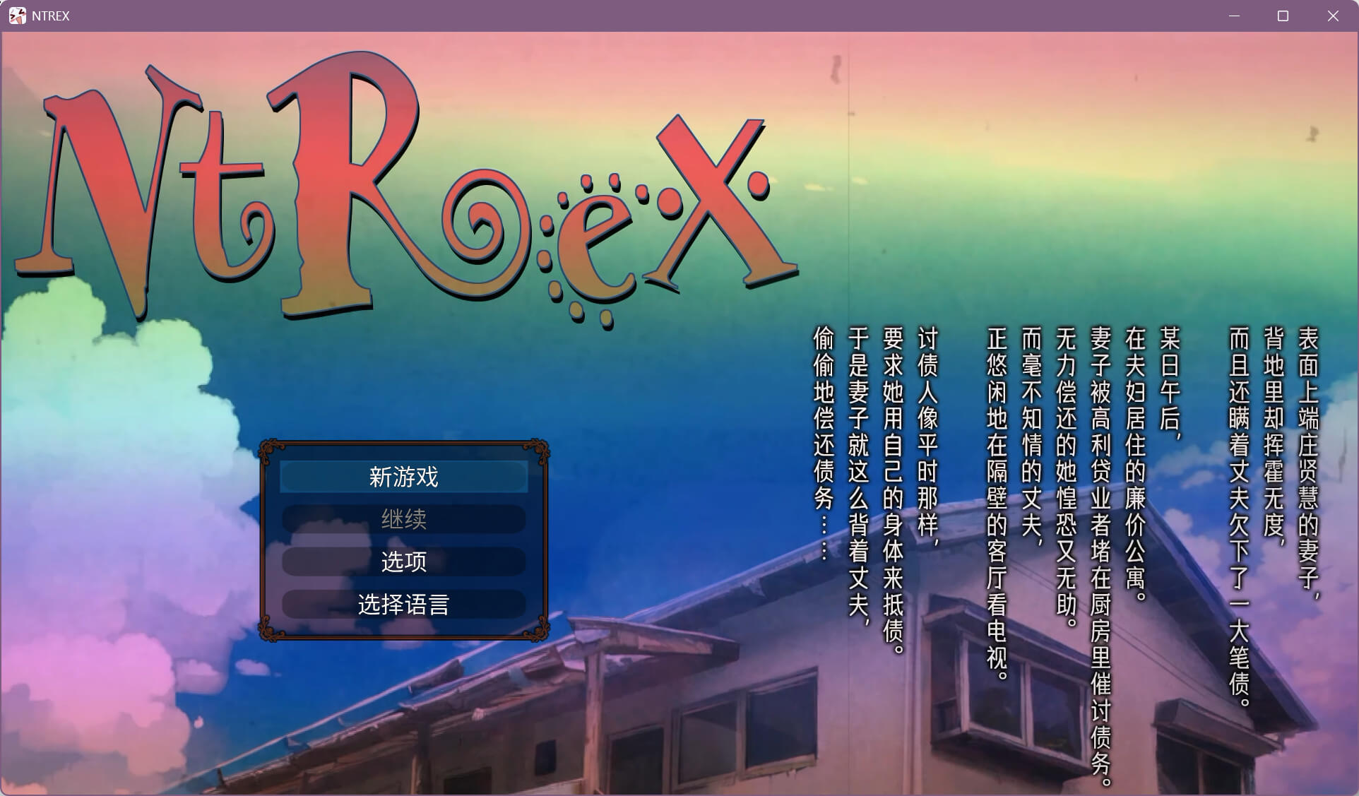 NTREX