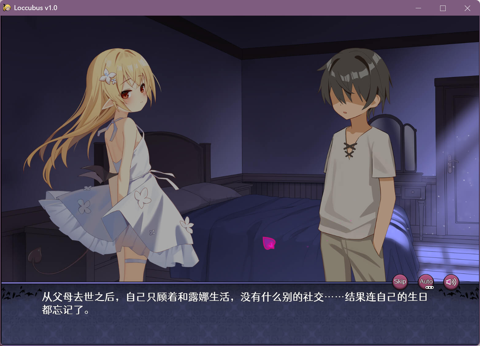 直到这个魅魔的心灵崩坏。(このロキュバスの心が壊れるまで。)