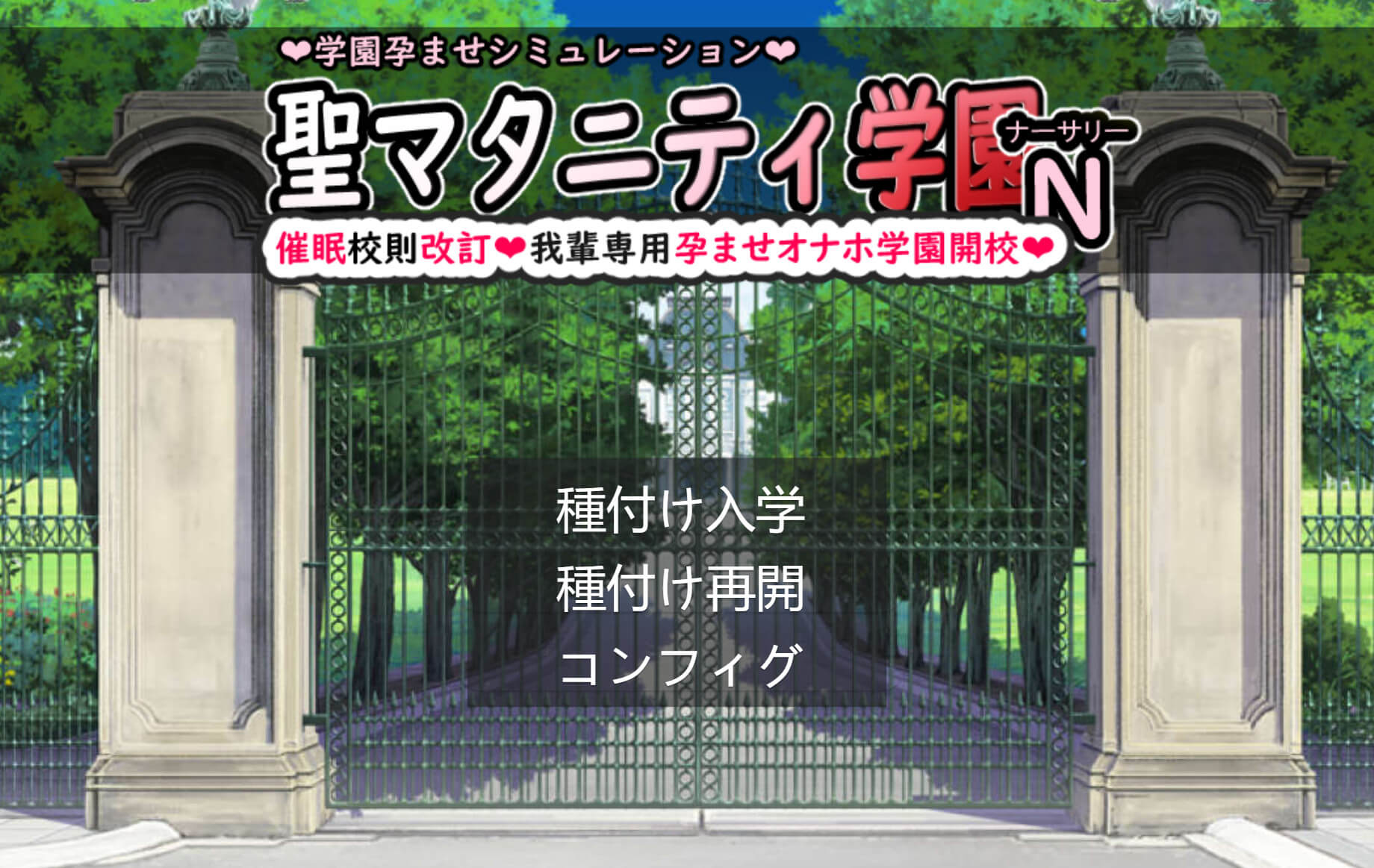 聖マタニティ学園N――催眠校則改訂・我輩専用孕ませオナホ学園開校
