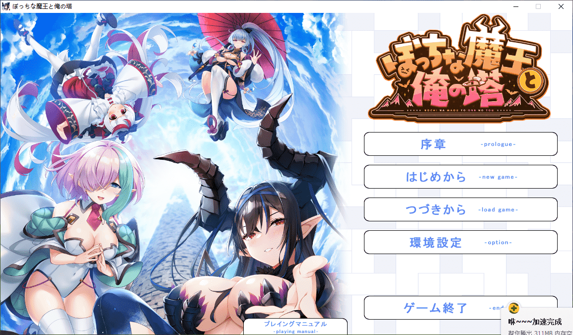 ぼっちな魔王と俺の塔/孤独的魔王与我的塔